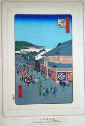 f24080013〇名所江戸百景 彩色木版画 浮世絵 歌川広重 下谷廣小路  複刻昭和年代〇和本古書古文書