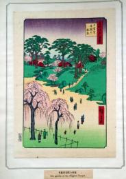 f24080014〇名所江戸百景 彩色木版画 浮世絵 歌川広重 日暮里寺院の林泉  複刻昭和年代〇和本古書古文書