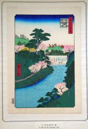 f24080019〇名所江戸百景 彩色木版画 浮世絵 歌川広重 王子音無川堰棣 大瀧  複刻昭和年代〇和本古書古文書
