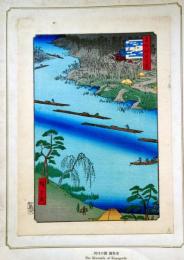 f24080020〇名所江戸百景 彩色木版画 浮世絵 歌川広重 川口のわたし 善光寺  複刻昭和年代〇和本古書古文書