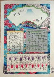 f240502000〇彩色木版画 広重 富士三十六景 表紙目録 アダチ版画研究所 昭和５０年〇和本古書古文書