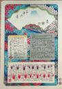 f240502000〇彩色木版画 広重 富士三十六景 表紙目録 アダチ版画研究所 昭和５０年〇和本古書古文書