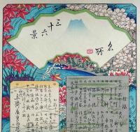 f240502000〇彩色木版画 広重 富士三十六景 表紙目録 アダチ版画研究所 昭和５０年〇和本古書古文書