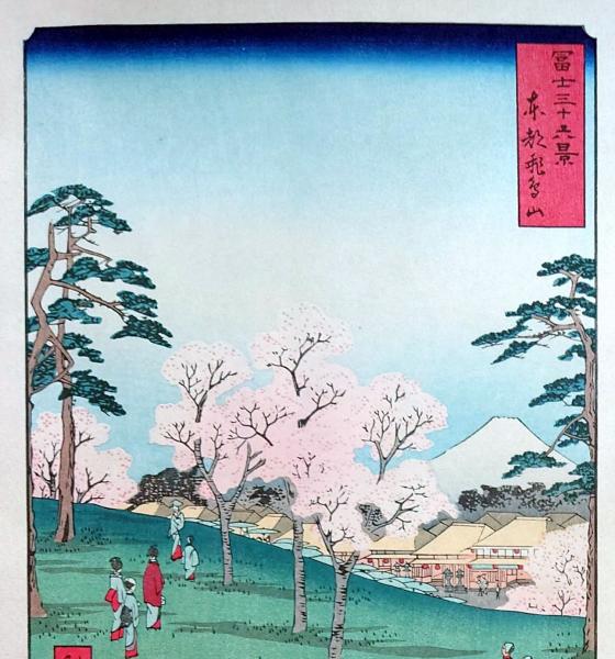 Amazon.co.jp: f240502008〇彩色木版画 広重 富士三十六景 東都