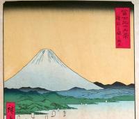 f240502024〇彩色木版画 広重 富士三十六景 駿河三保之松原 静岡県静岡市清水区 三保の松原 アダチ版画研究所 昭和５０年〇和本古書古文書