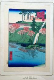 f24080023〇名所江戸百景 彩色木版画 浮世絵 歌川広重 目黒千代か池  複刻昭和年代〇和本古書古文書