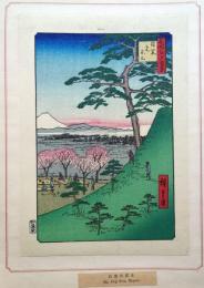 f24080025〇名所江戸百景 彩色木版画 浮世絵 歌川広重 目黒元不二  複刻昭和年代〇和本古書古文書