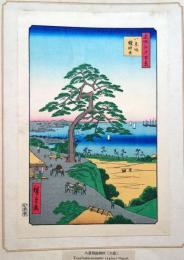 f24080026〇名所江戸百景 彩色木版画 浮世絵 歌川広重 八景坂鎧掛松  複刻昭和年代〇和本古書古文書