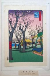 f24080027〇名所江戸百景 彩色木版画 浮世絵 歌川広重 蒲田の梅園  複刻昭和年代〇和本古書古文書