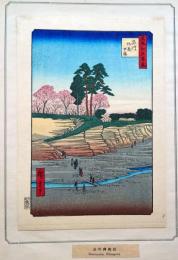 f24080028〇名所江戸百景 彩色木版画 浮世絵 歌川広重 品川御殿やま  複刻昭和年代〇和本古書古文書