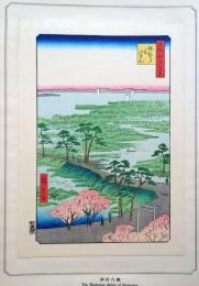 f24080029〇名所江戸百景 彩色木版画 浮世絵 歌川広重 砂むら元八まん  複刻昭和年代〇和本古書古文書