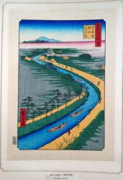 f24080033〇名所江戸百景 彩色木版画 浮世絵 歌川広重 四ツ木通用水引ふね  複刻昭和年代〇和本古書古文書