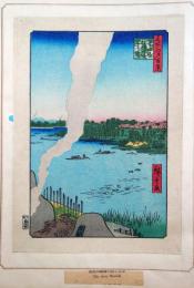 f24080037〇名所江戸百景 彩色木版画 浮世絵 歌川広重 墨田河橋場の渡かわら竈  複刻昭和年代〇和本古書古文書