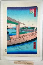 f24080039〇名所江戸百景 彩色木版画 浮世絵 歌川広重 吾妻橋金龍山遠望  複刻昭和年代〇和本古書古文書