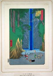 f24080047〇名所江戸百景 彩色木版画 浮世絵 歌川広重 王子不動之瀧  複刻昭和年代〇和本古書古文書