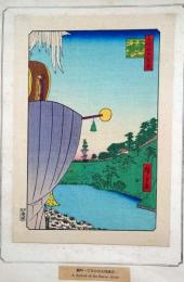 f24080066〇名所江戸百景 彩色木版画 浮世絵 歌川広重 糀町一丁目山王祭ねり込  複刻昭和年代〇和本古書古文書