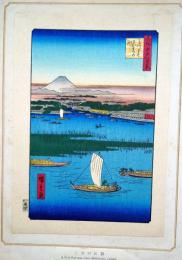 f24080068〇名所江戸百景 彩色木版画 浮世絵 歌川広重 みつまたわかれの渕  複刻昭和年代〇和本古書古文書