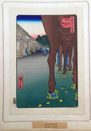 f24080087〇名所江戸百景 彩色木版画 浮世絵 歌川広重 四ッ谷内藤新宿  複刻昭和年代〇和本古書古文書