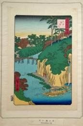 f24080089〇名所江戸百景 彩色木版画 浮世絵 歌川広重 王子瀧乃川  複刻昭和年代〇和本古書古文書