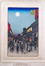 f24080091〇名所江戸百景 彩色木版画 浮世絵 歌川広重 猿わか町よるの景  複刻昭和年代〇和本古書古文書