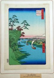 f24080096〇名所江戸百景 彩色木版画 浮世絵 歌川広重 鴻の台とね川風景  複刻昭和年代〇和本古書古文書