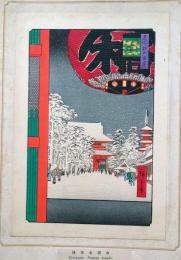 f24080100〇名所江戸百景 彩色木版画 浮世絵 歌川広重 浅草金龍山  複刻昭和年代〇和本古書古文書