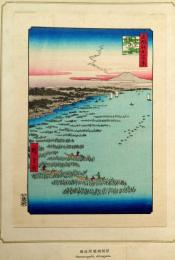 f24080110〇名所江戸百景 彩色木版画 浮世絵 歌川広重 南品川鮫洲海岸  複刻昭和年代〇和本古書古文書