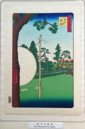 
f24080116〇名所江戸百景 彩色木版画 浮世絵 歌川広重 高田の馬場  複刻昭和年代〇和本古書古文書
