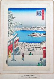 f24080118〇名所江戸百景 彩色木版画 浮世絵 歌川広重 湯しま天神坂上眺望  複刻昭和年代〇和本古書古文書