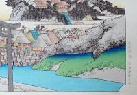 f24040407〇原寸手摺彩色木版画 東海道五十三次 藤沢宿 保永堂版 悠々洞版 広重 複刻昭和年代 状態摺共特上〇和本古書古文書