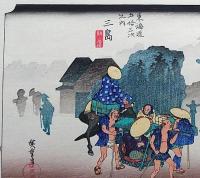 f24040412〇原寸手摺彩色木版画 東海道五十三次 三島宿 保永堂版 悠々洞版 広重 複刻昭和年代 状態摺共特上〇和本古書古文書