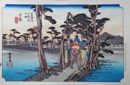 f24040415〇原寸手摺彩色木版画 東海道五十三次 吉原宿 保永堂版 悠々洞版 広重 複刻昭和年代 状態摺共特上〇和本古書古文書