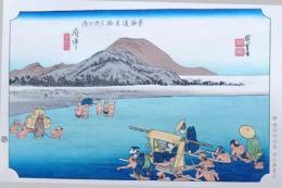 f24040420〇原寸手摺彩色木版画 東海道五十三次 府中宿 保永堂版 悠々洞版 広重 複刻昭和年代 状態摺共特上〇和本古書古文書