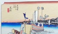 f24040432〇原寸手摺彩色木版画 東海道五十三次 新居宿 保永堂版 悠々洞版 広重 複刻昭和年代 状態摺共特上〇和本古書古文書
