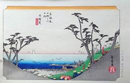 f24040433〇原寸手摺彩色木版画 東海道五十三次 白須賀宿 保永堂版 悠々洞版 広重 複刻昭和年代 状態摺共特上〇和本古書古文書