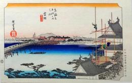 f24040435〇原寸手摺彩色木版画 東海道五十三次 吉田宿 保永堂版 悠々洞版 広重 複刻昭和年代 状態摺共特上〇和本古書古文書