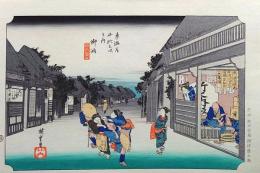 f24040436〇原寸手摺彩色木版画 東海道五十三次 御油宿 保永堂版 悠々洞版 広重 複刻昭和年代 状態摺共特上〇和本古書古文書