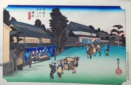 f24040441〇原寸手摺彩色木版画 東海道五十三次 鳴海宿 保永堂版 悠々洞版 広重 複刻昭和年代 状態摺共特上〇和本古書古文書