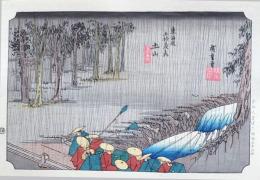 f24040450〇原寸手摺彩色木版画 東海道五十三次 土山宿 保永堂版 悠々洞版 広重 複刻昭和年代 状態摺共特上〇和本古書古文書