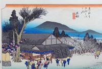 f24040452〇原寸手摺彩色木版画 東海道五十三次 石部宿 保永堂版 悠々洞版 広重 複刻昭和年代 状態摺共特上〇和本古書古文書