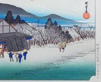 f24040452〇原寸手摺彩色木版画 東海道五十三次 石部宿 保永堂版 悠々洞版 広重 複刻昭和年代 状態摺共特上〇和本古書古文書