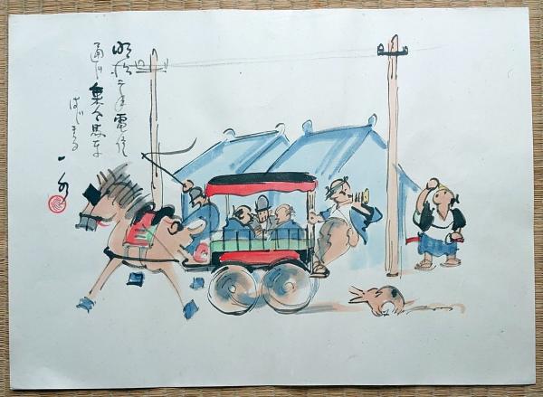 f20071102〇肉筆漫画 色彩手書き 開国六十年史図絵 No.2 電信と f20071102〇肉筆漫画 色彩手書き 開国六十年史図絵 No.2 電信と