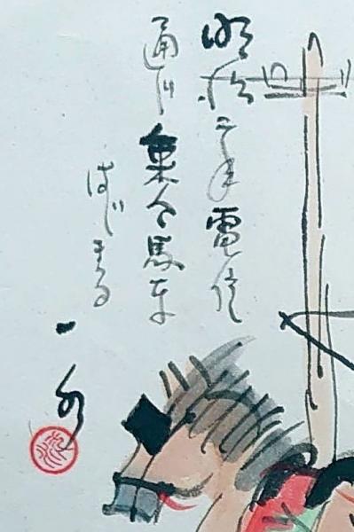 f20071102〇肉筆漫画 色彩手書き 開国六十年史図絵 No.2 電信と f20071102〇肉筆漫画 色彩手書き 開国六十年史図絵 No.2 電信と