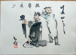 f20071302〇肉筆漫画 色彩手書き 開国六十年史図絵 No.5 断髪廃刀 和田クニ坊 昭和２年 中央美術協会 明治３年〇和本古書古文書