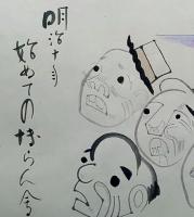 f20071404〇肉筆漫画 色彩手書き 開国六十年史図絵 No.9 初めて博覧会開催 藤本斥夫  昭和２年 中央美術協会〇和本古書古文書
