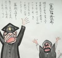 f20071503〇肉筆漫画 色彩手書き 開国六十年史図絵 No.12 憲法発布 森 火山 昭和２年 中央美術協会〇和本古書古文書