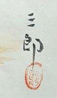 f20071505〇肉筆漫画 色彩手書き 開国六十年史図絵 No.14 条約改正 大隈公遭難 明治２２年 森山三郎 昭和２年 中央美術協会〇和本古書古文書