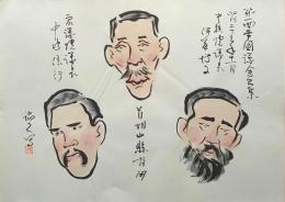 f20071506〇肉筆漫画 色彩手書き 開国六十年史図絵 No.15 初めて国会を開く 保積稲天 伊藤博文 山縣有朋  明治２３年 森山三郎 昭和２年 中央美術協会〇和本古書古文書