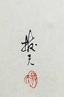 f20071601〇肉筆漫画 色彩手書き 開国六十年史図絵 No.16 歌舞伎劇全盛 団十郎 明治２４年 長崎抜天 昭和２年 中央美術協会〇和本古書古文書