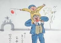f20072305〇肉筆漫画 色彩手書き 開国六十年史図絵 No.35 大正天皇御即位祝賀 宮尾しげを 昭和２年 中央美術協会〇和本古書古文書
